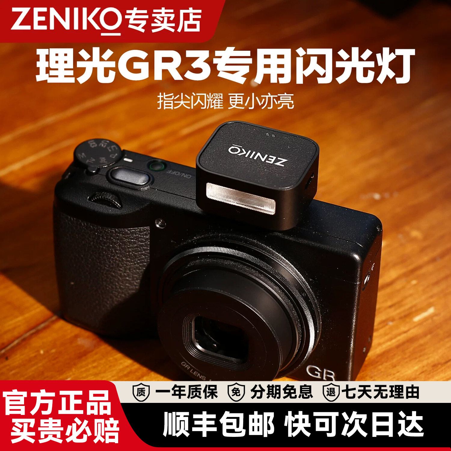 ZENIKOzf04/08理光gr迷你闪光灯图片
