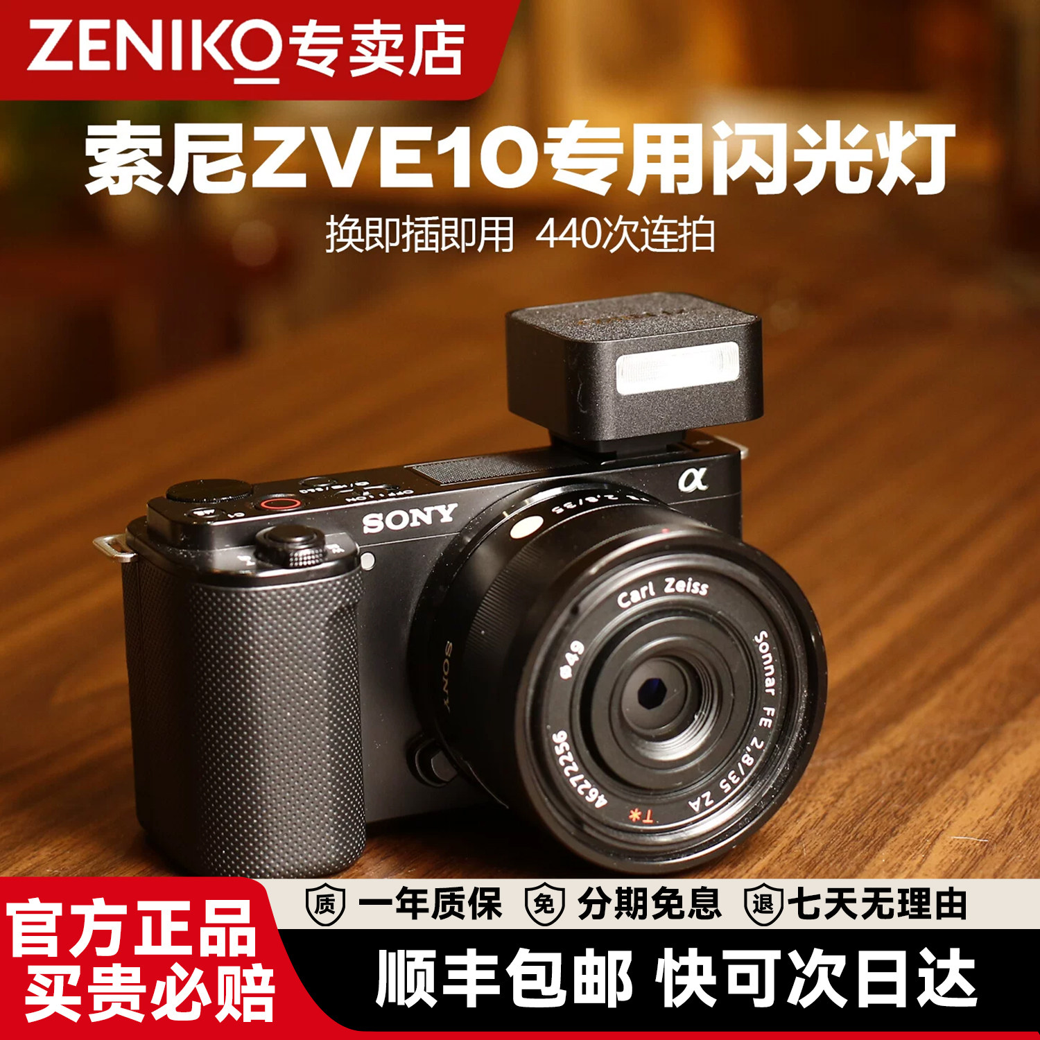 ZENIKOzf04/08索尼ZVE10闪光灯图片