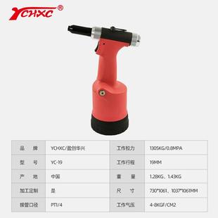 厂家销气动帽枪 螺母枪YC19铆钉枪 气动直拉螺母枪 拉气动铆TQO