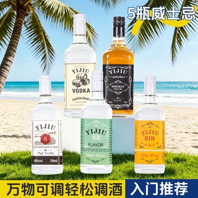 伏特加威士忌龙舌兰白朗姆金酒洋酒鸡尾酒基酒40度原味vodka700ml