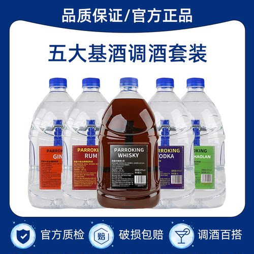 大桶伏特加金酒威士忌龙舌兰风味配制酒白兰地白朗姆40度商用5L装