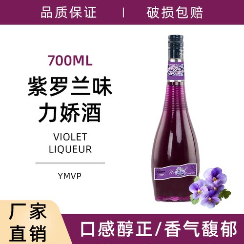YMVP紫罗兰味力娇酒17度700ml