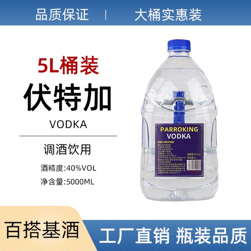 原味伏特加百搭基酒酒吧调酒专用