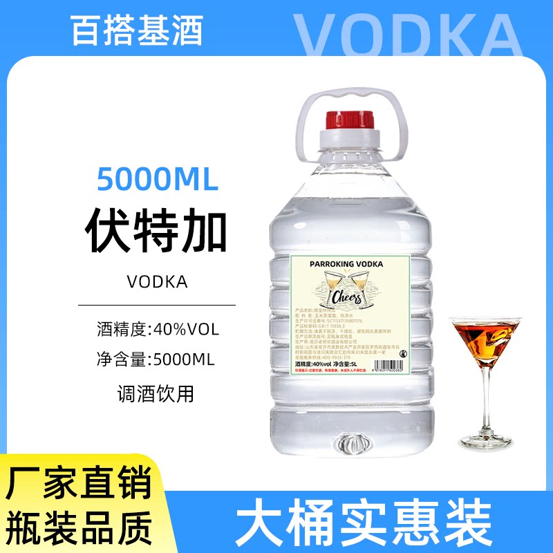 【官方旗舰店】伏特加国产5L实伏特加/Vodka