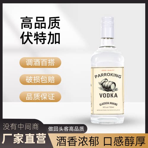 40度洋酒原味伏特加700ml调酒基酒酒吧鸡尾酒入门新手厂家直销