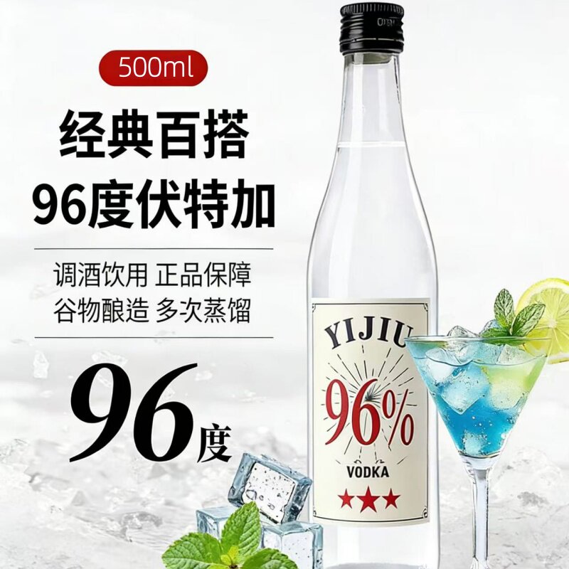 96度伏特加生命之水正品洋酒高度烈酒调酒基酒酒吧整箱酒水