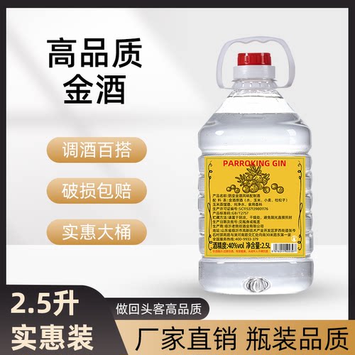 40度金酒2.5L实惠桶装百搭基酒洋酒酒吧鸡尾酒调酒专用厂家直销
