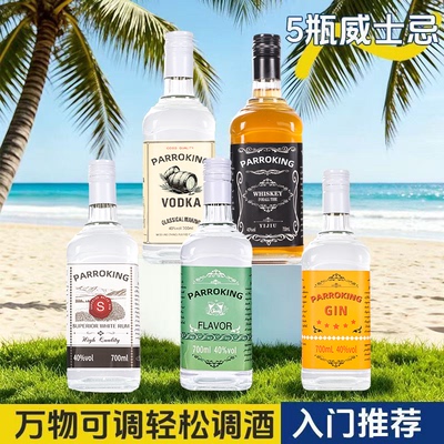 伏特加威士忌龙舌兰风味配制酒白朗姆金酒洋酒调酒基酒40度700ml