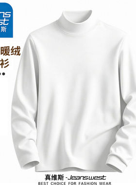 真维斯德绒双面暖绒半高领打底衫男女加绒保暖卫衣白色可团购定制
