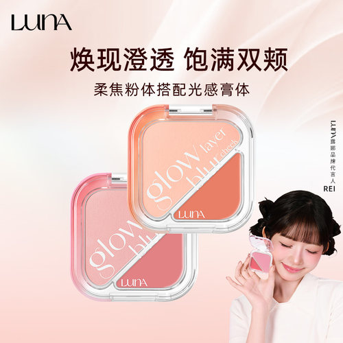 韩国爱敬LUNA露娜双色腮红粉盘腮红膏显色持久直井怜同款
