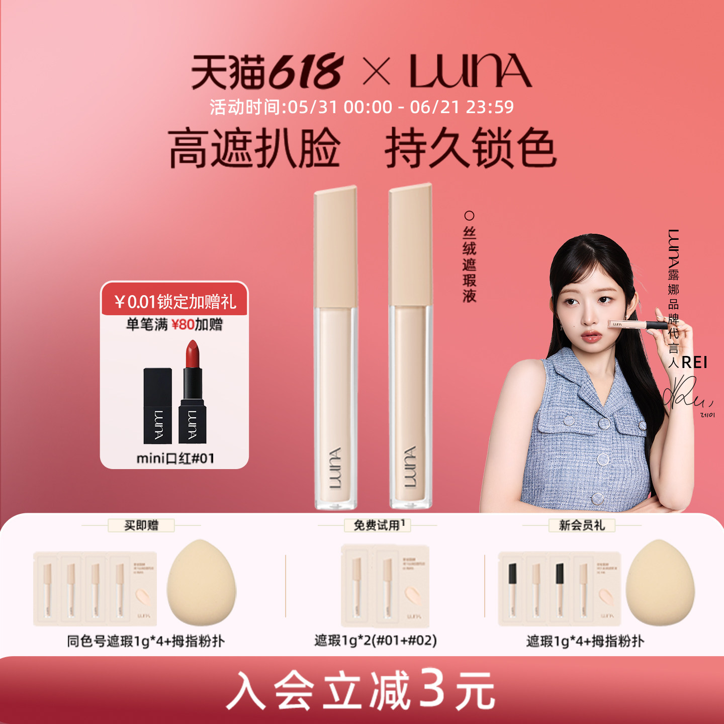 露娜LUNA一点点遮瑕液丝绒清透持妆细腻贴肤遮瑕遮盖痘印泪沟