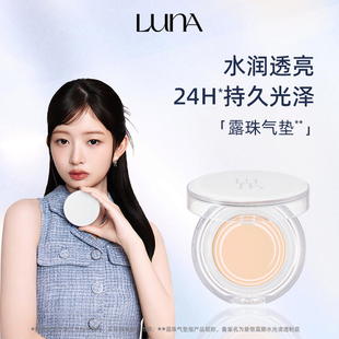 LUNA露娜露珠气垫水润遮瑕持久粉底透亮防晒韩国爱敬