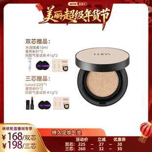 【林依轮直播间】爱敬LUNA气垫持久定妆遮瑕防晒气垫快速上妆