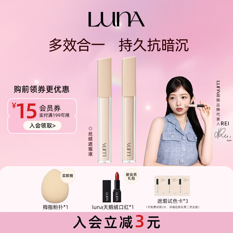 LUNA面部瑕疵遮瑕液油皮誓爱