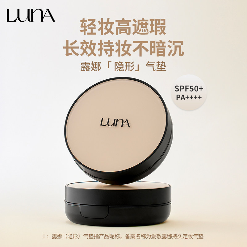 韩国爱敬LUNA露娜气垫遮瑕粉底液持久定妆防晒气垫