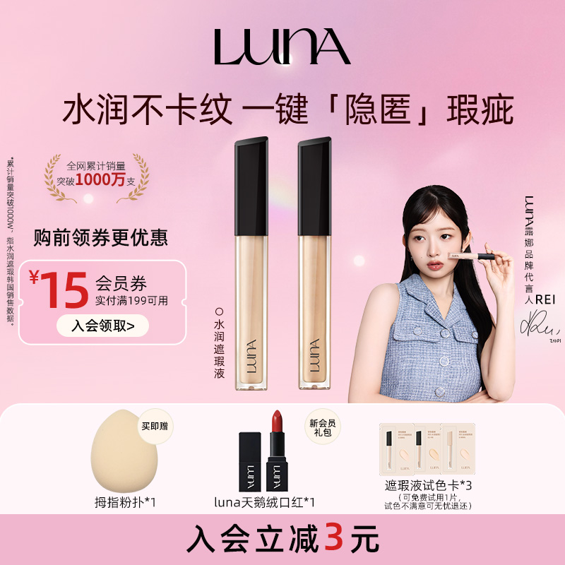 AEKYUNGLUNA露娜遮瑕液持久遮瑕