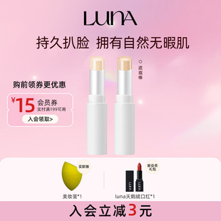 爱敬LUNA遮瑕棒无痕持久粉底棒磨皮贴肤遮斑点痘印黑眼圈痘印泪沟