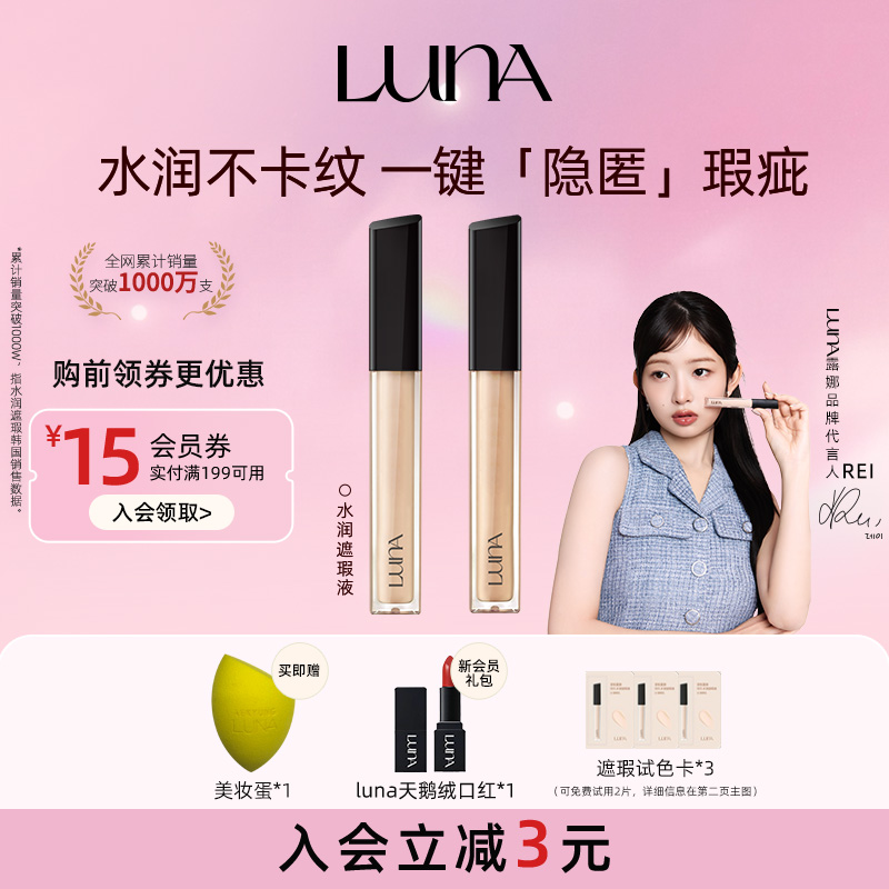 AEKYUNGLUNA面部遮瑕液轻薄水润