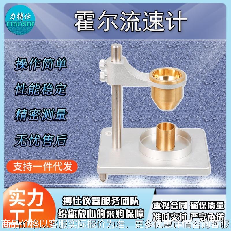 霍尔流速计金属粉末流动性测定仪松装密度计医药粉体检测仪