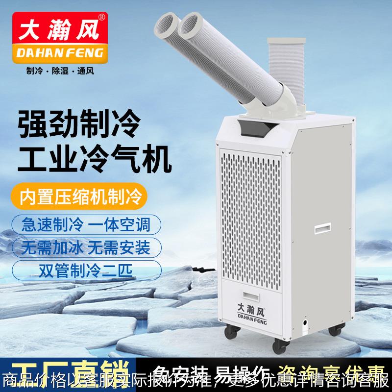 移动空调车间单冷式冷风机工地车间移动设备降温工业冷气机