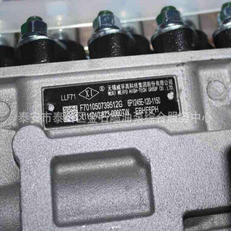 锡柴6DL-30配套喷油泵总成1111010-673-0000TW 威孚油泵 6P1245E