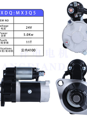 莱动495 云内4100汽车起动机马达 QDJ3Q5F 11齿 24V