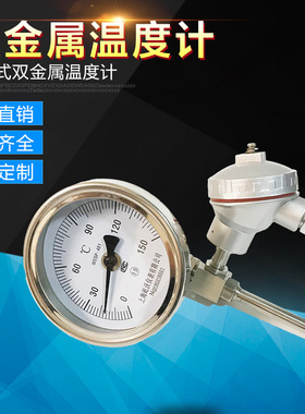 上海屹沃远传式双金属温度计wssp-481不锈钢防锈工业温度表4-20ma