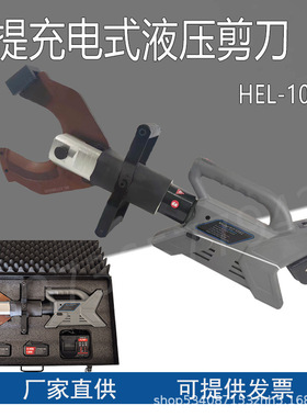 充电手提式电动液压电缆剪刀 液压剪刀机电缆线专用剪刀 HEL-105C