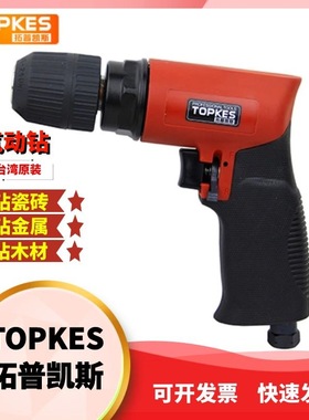 供应台湾拓普凯斯正反转气钻气动钻风钻TPK-2338