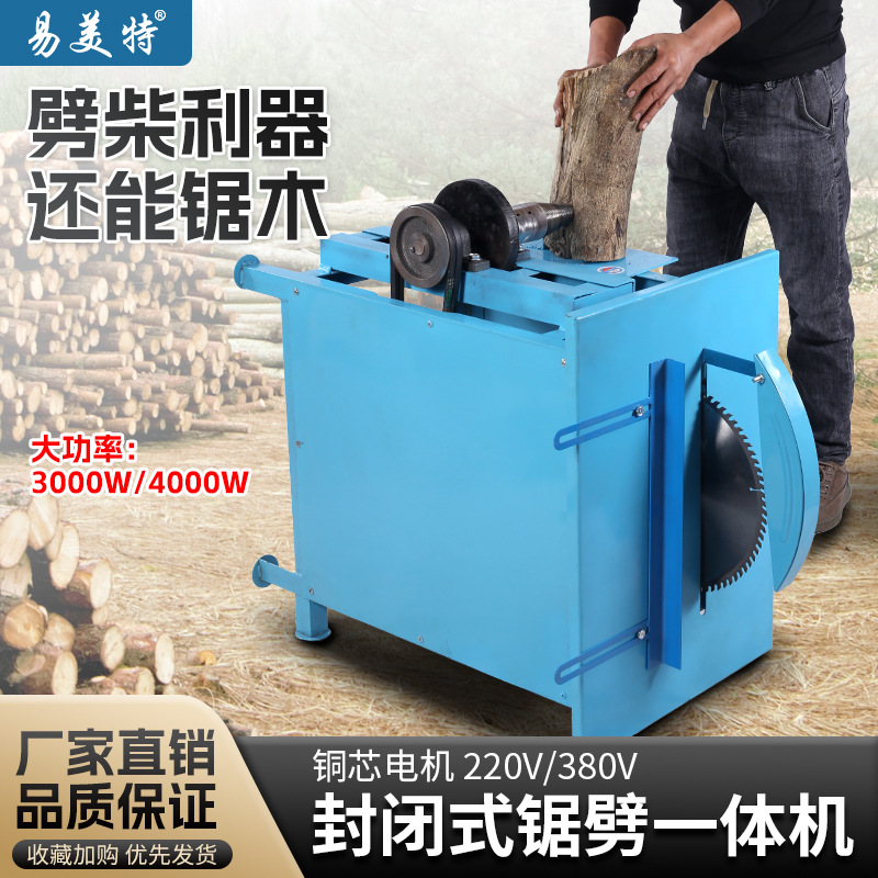 新款多功能木工台锯劈柴机家用小型圆盘锯断木锯柴火锯劈锯一体机