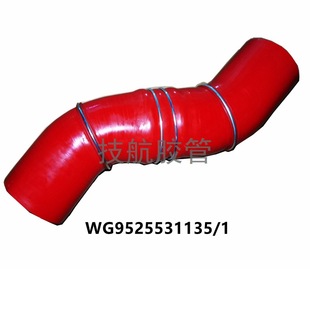 WG9525531135 1重汽豪瀚中冷器进气胶管