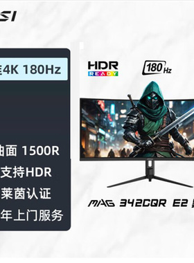 MAG 342CQR E2 34寸准4K 180Hz1500R曲1ms低蓝光电竞显示器液晶屏