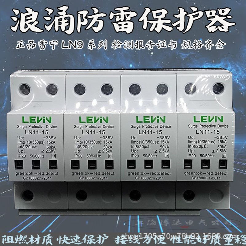 雷宁T1一级浪涌电涌保护器LN11-15KA 10/350配电箱柜避防雷器limp