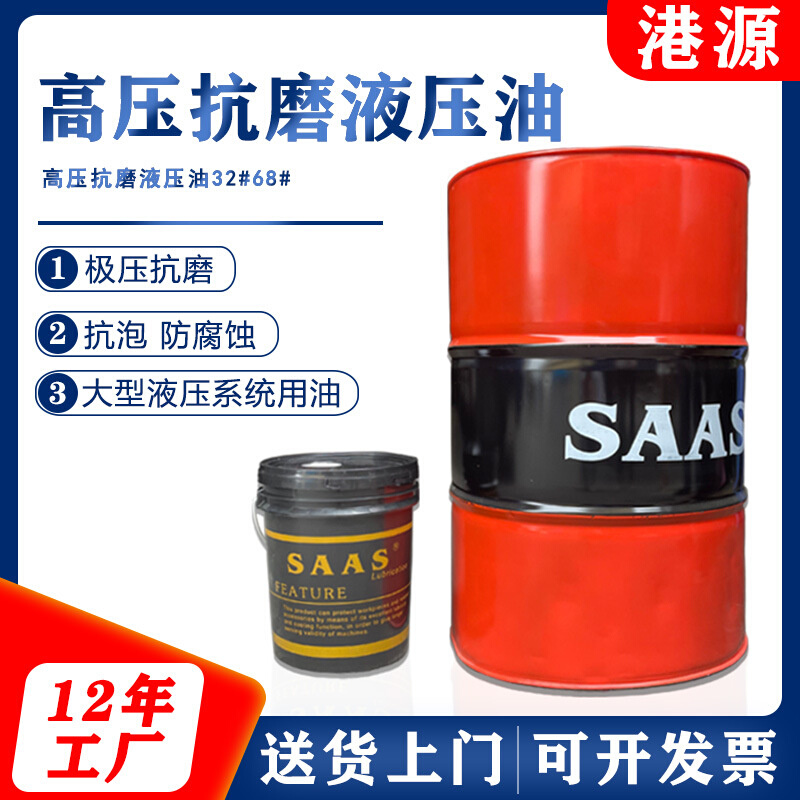 包邮抗磨液压油32号46号68号柱塞泵 叶片泵高压无灰抗磨液压油