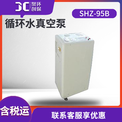 立式五抽头循环水真空泵 上海贤德SHZ-95B 多用循环水真空泵