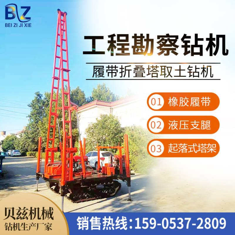 贝兹履带式SH30-2A取土取沙钻机 场地调查土壤取样钻机 钻孔勘察