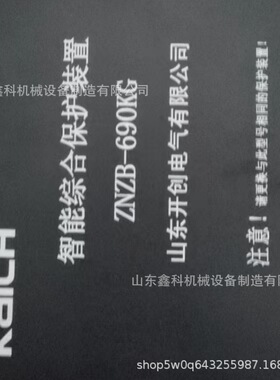 山东开创ZNZB-600KC智能综合保护装置矿用井下开关保护器 400KA