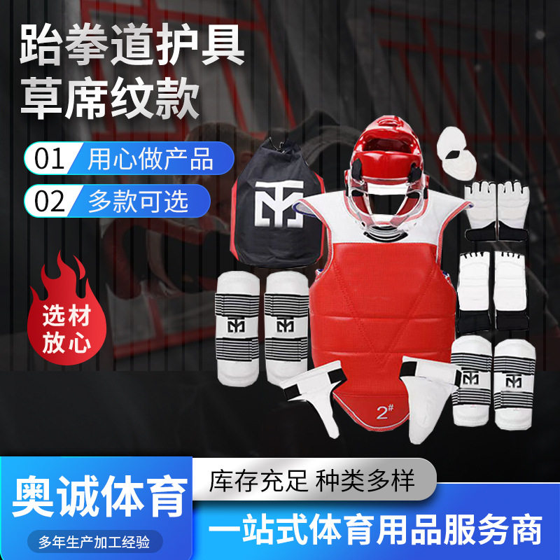 跆拳道护具草席纹套装 搏击拳击训练护具套装运动潮流健身器材