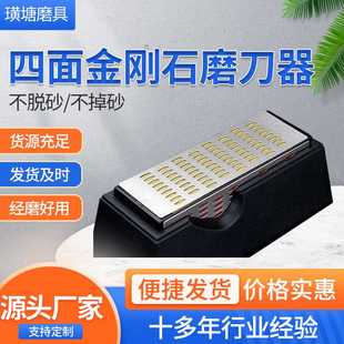 四面磨刀石金刚石磨刀器 金刚砂磨刀石 包邮 家用厨具园林工具厨房