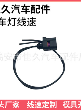 2 针辫子插头电线连接器1J0973722温度探头线束-母