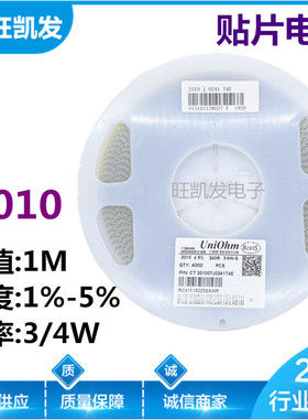 贴片电阻 2010J 1M 5% 2010F 1% 1兆 2010 电阻器 厂家直销