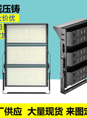 500w1000w1500w2000wled大功率模组投光灯外壳模组球场灯外壳套件