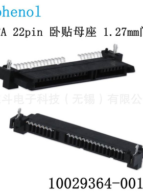 安费诺Amphenol 10029364-001LF SATA 22pin 卧贴母座 1.27mm间距