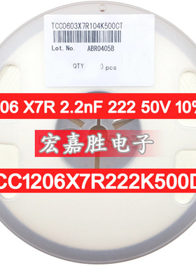 1206 X7R 2.2nF 222 50V 10% 国产贴片电容 TCC1206X7R222K500DT