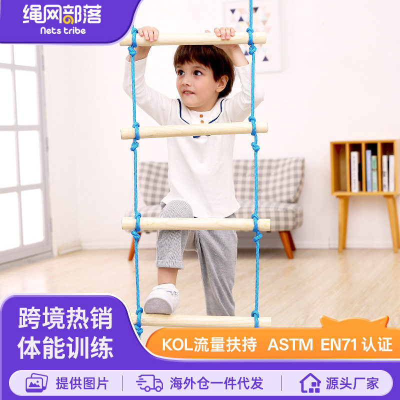绳网部落 儿童木质爬梯 户外攀爬运动锻炼五档六档爬绳梯软梯子