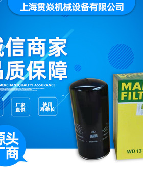 WD13145油过滤器 德国曼牌MANNFILTER 螺杆式空压机(高压机用）