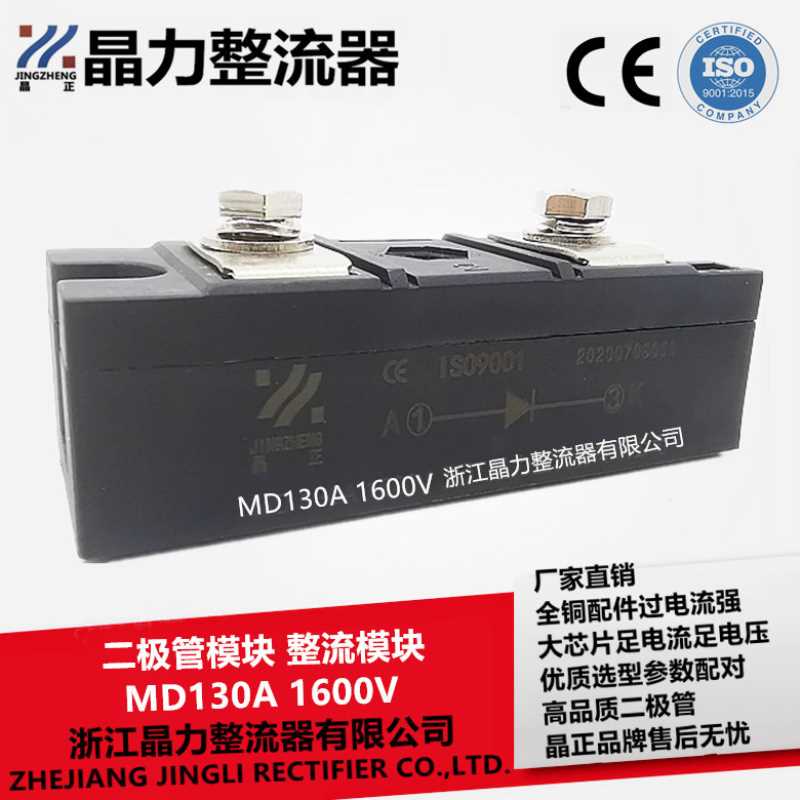 整流二极管模块MD130A1600V MD130-16防反二极管单管130A一进一出