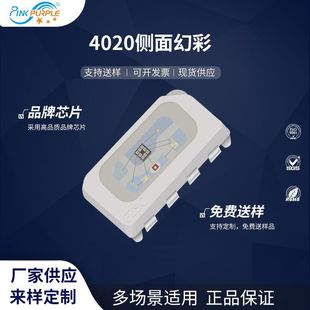 粉紫工厂直销4020led灯珠贴片式 LED发光二极管 4020侧面幻彩
