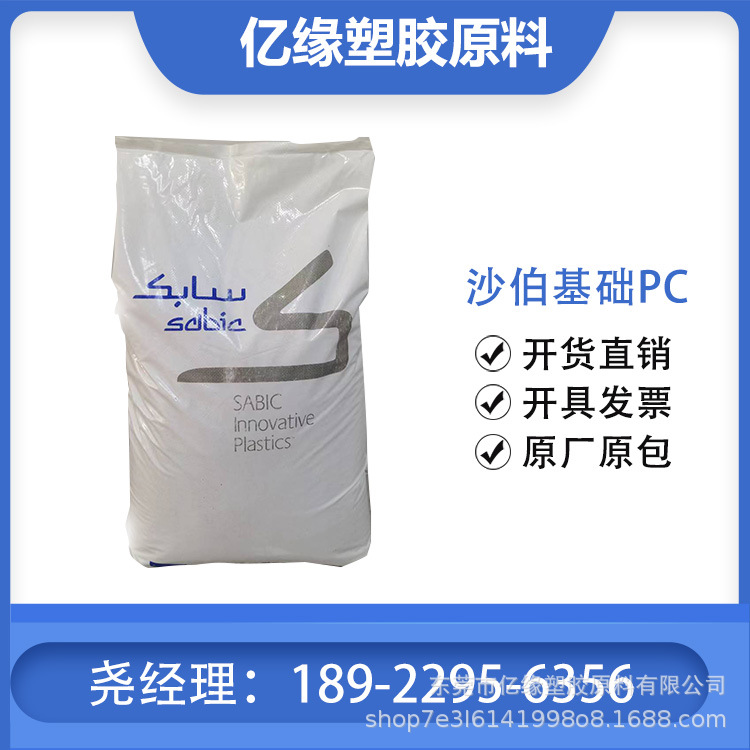 供应SABIC PC 940A-116 940-NC 940-701 透明/半透明/黑色阻燃 V0