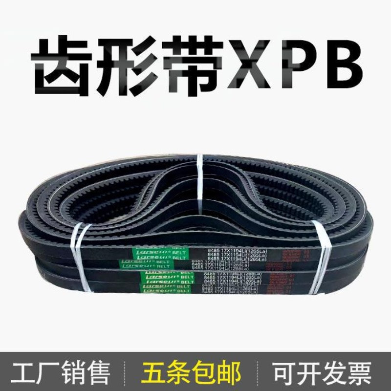 齿形三角带XPB2380 2410 2430 2500 2530 2600 2650 2680 2690